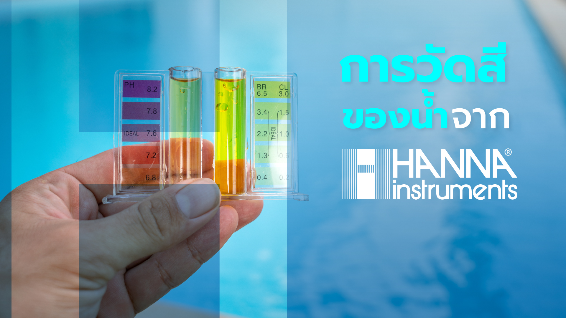 การวัดสีของน้ำ I Hanna Instrument Hanna Instruments